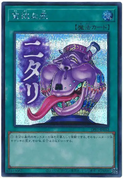 Yugioh LPST-JP032 Pot of Avarice | Secret