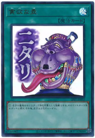 Yugioh LPST-JP032 Pot of Avarice | Ultra