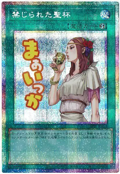 Yugioh LPST-JP033 Forbidden Chalice | Prismatic