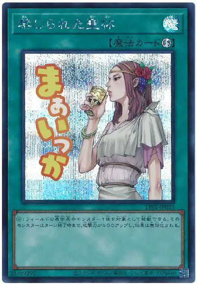 Yugioh LPST-JP033 Forbidden Chalice | Secret