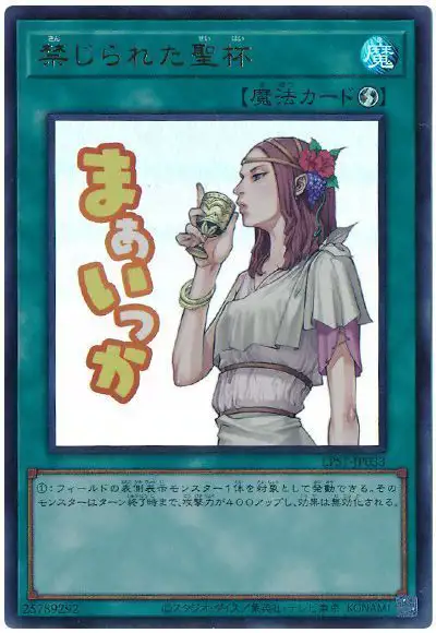 Yugioh LPST-JP033 Forbidden Chalice | Ultra