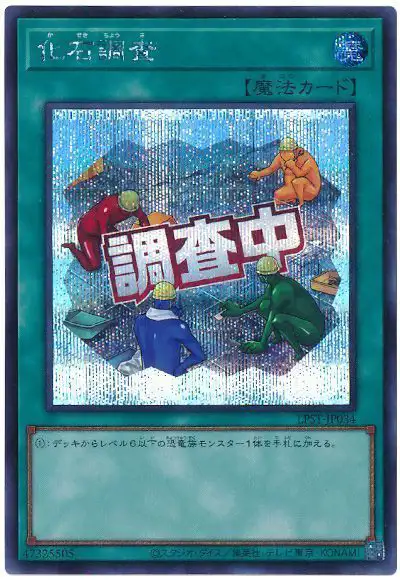Yugioh LPST-JP034 Fossil Dig | Secret