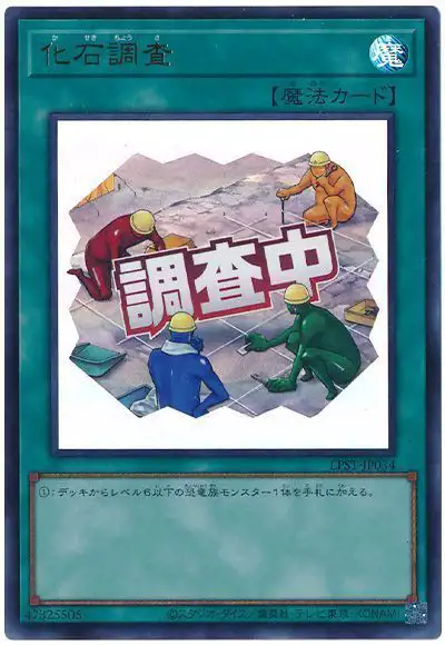 Yugioh LPST-JP034 Fossil Dig | Ultra