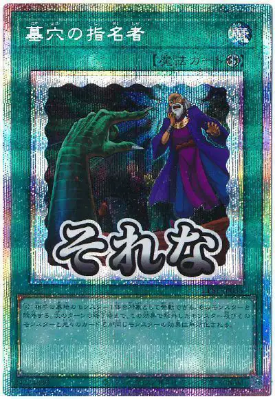 Yugioh LPST-JP035 Called by the Grave | Prismatic