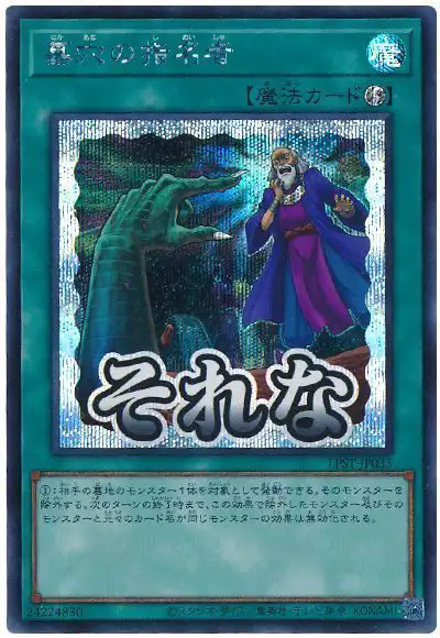 Yugioh LPST-JP035 Called by the Grave | Secret