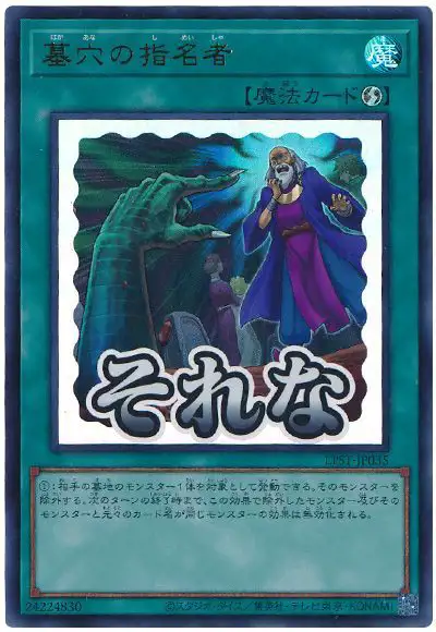 Yugioh LPST-JP035 Called by the Grave | Ultra