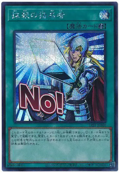 Yugioh LPST-JP036 Crossout Designator | Secret