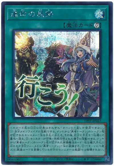 Yugioh LPST-JP037 Fateful Adventure | Secret