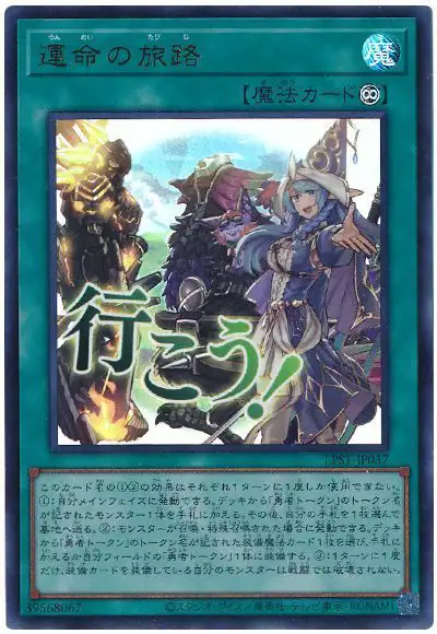 Yugioh LPST-JP037 Fateful Adventure | Ultra