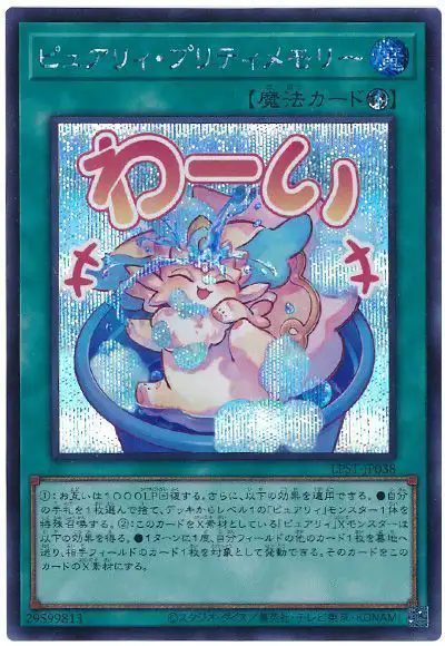 Yugioh LPST-JP038 Purrely Pretty Memory | Secret