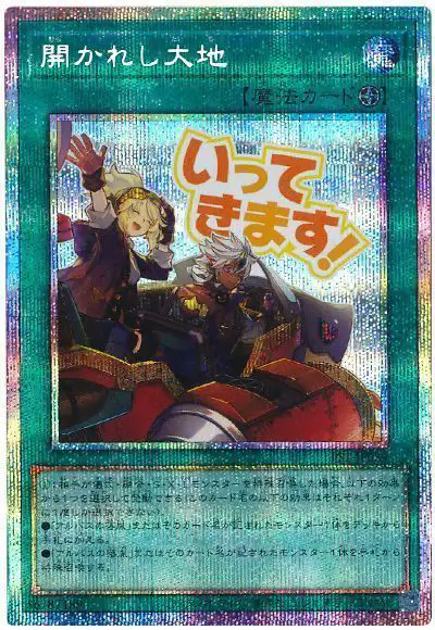 Yugioh LPST-JP039 New Frontier | Prismatic