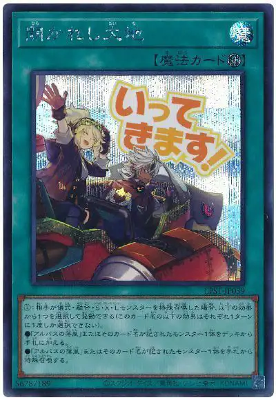Yugioh LPST-JP039 New Frontier | Secret