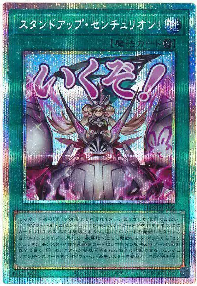 Yugioh LPST-JP040 Stand Up Centur Ion | Prismatic