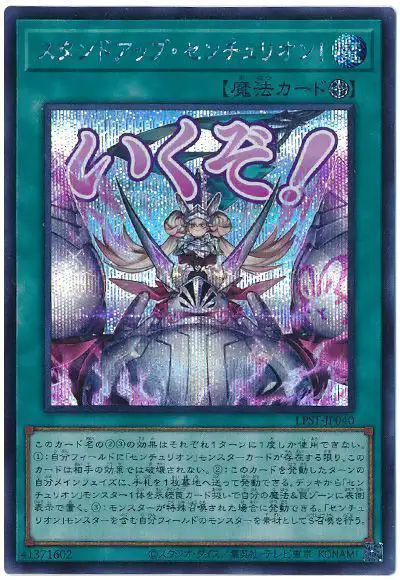 Yugioh LPST-JP040 Stand Up Centur Ion | Secret