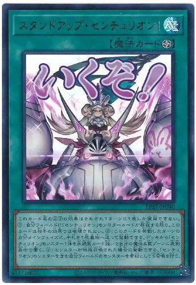 Yugioh LPST-JP040 Stand Up Centur Ion | Ultra