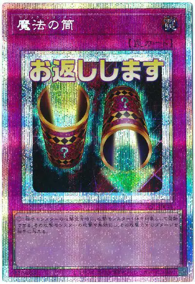 Yugioh LPST-JP041 Magic Cylinder | Prismatic