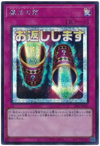 Yugioh LPST-JP041 Magic Cylinder | Secret