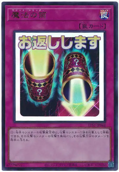 Yugioh LPST-JP041 Magic Cylinder | Ultra
