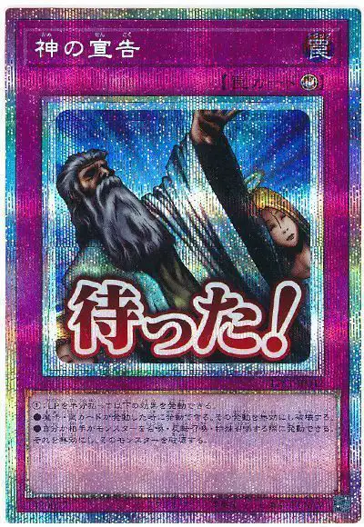 Yugioh LPST-JP042 Solemn Judgment | Prismatic