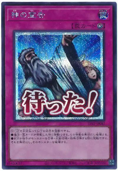 Yugioh LPST-JP042 Solemn Judgment | Secret