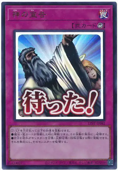 Yugioh LPST-JP042 Solemn Judgment | Ultra