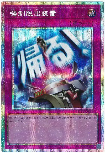 Yugioh LPST-JP043 Compulsory Evacuation Device | Prismatic