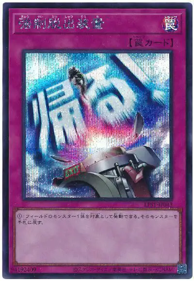 Yugioh LPST-JP043 Compulsory Evacuation Device | Secret