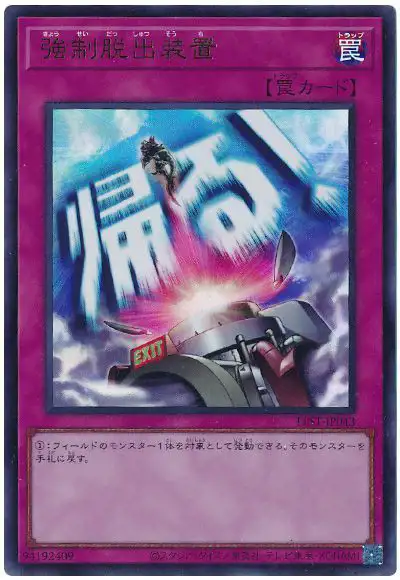 Yugioh LPST-JP043 Compulsory Evacuation Device | Ultra
