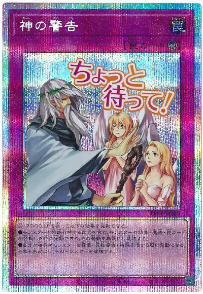 Yugioh LPST-JP044 Solemn Warning | Prismatic