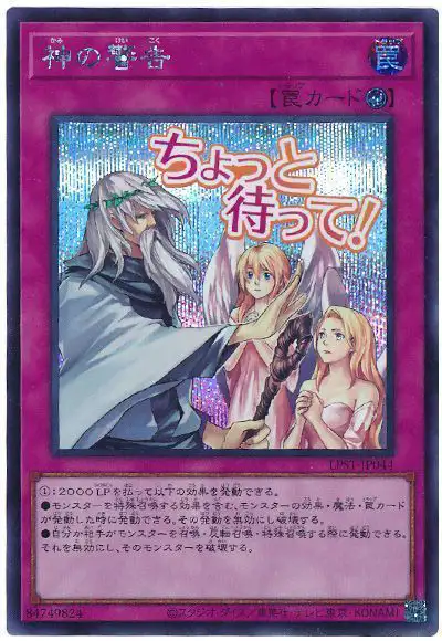 Yugioh LPST-JP044 Solemn Warning | Secret