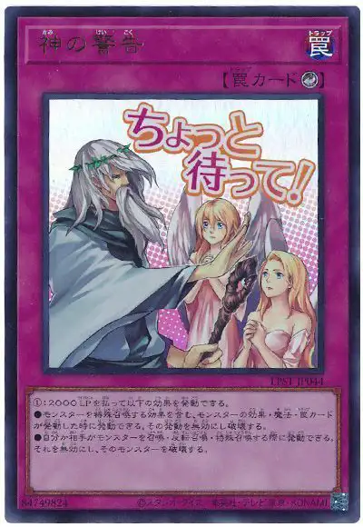 Yugioh LPST-JP044 Solemn Warning | Ultra