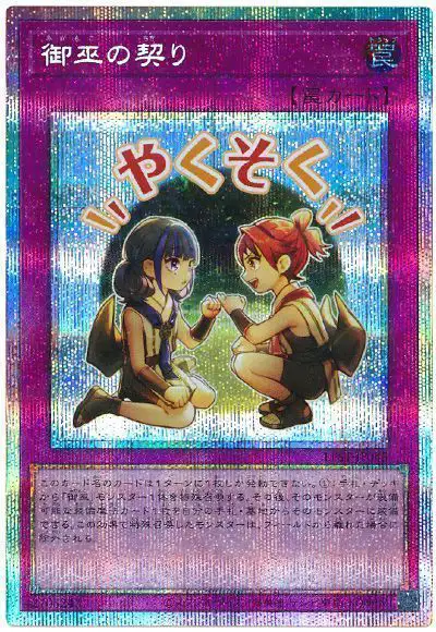 Yugioh LPST-JP045 Mikanko Promise | Prismatic