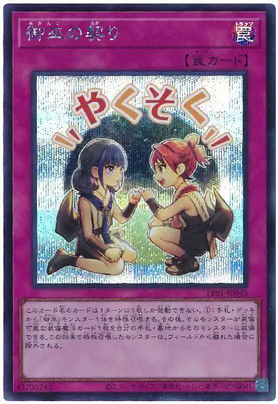 Yugioh LPST-JP045 Mikanko Promise | Secret