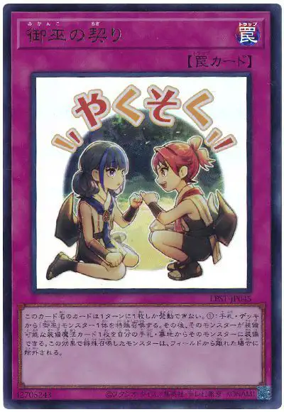 Yugioh LPST-JP045 Mikanko Promise | Ultra