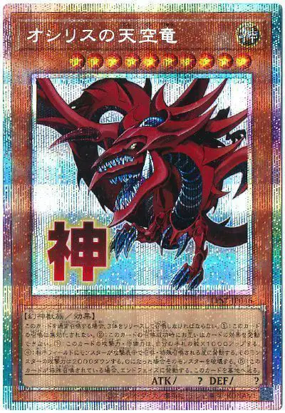 Yugioh LPST-JP046 Slifer the Sky Dragon | Prismatic