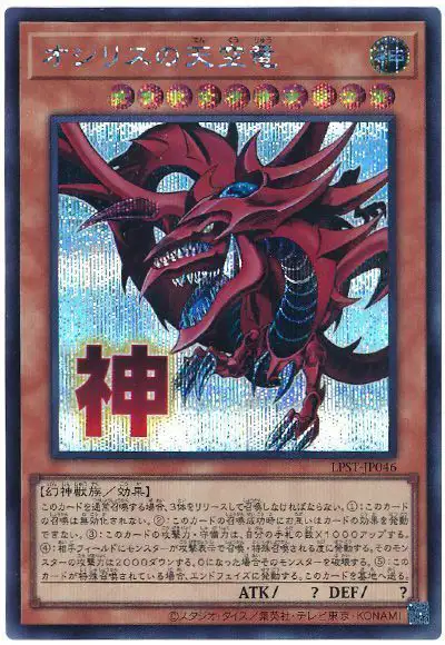 Yugioh LPST-JP046 Slifer the Sky Dragon | Secret