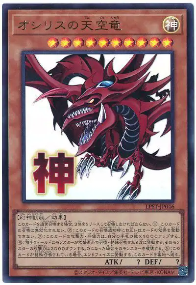 Yugioh LPST-JP046 Slifer the Sky Dragon | Ultra