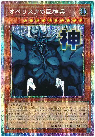 Yugioh LPST-JP047 Obelisk the Tormentor | Prismatic