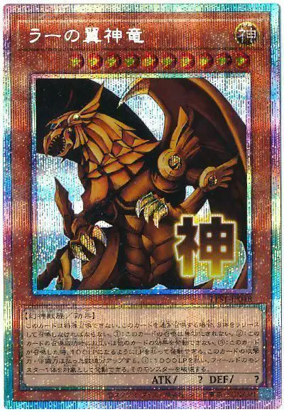Yugioh LPST-JP048 The Winged Dragon of Ra | Prismatic