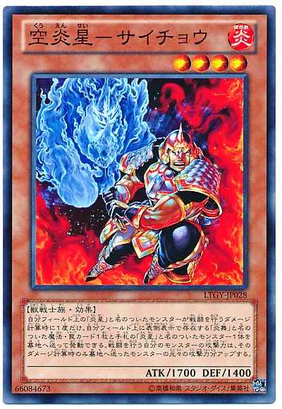 Yugioh LTGY-JP028 Brotherhood of the Fire Fist Rhino | Normal