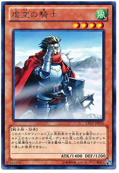 Yugioh LTGY-JP036 Altitude Knight | Rare
