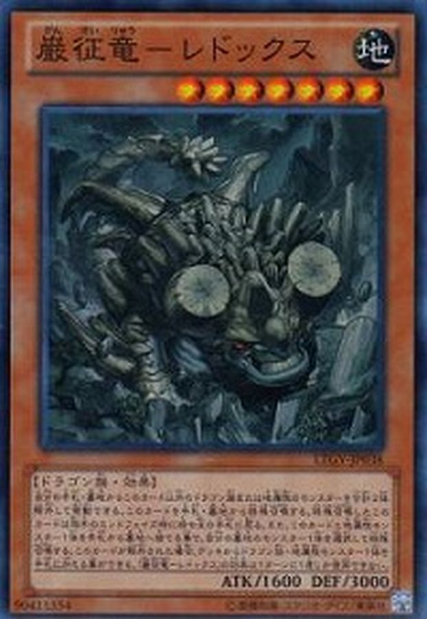 Yugioh LTGY-JP038 Redox Dragon Ruler of Boulders | Super