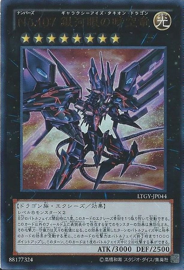Yugioh LTGY-JP044 Number 107 Galaxy Eyes Tachyon Dragon | Ultimate