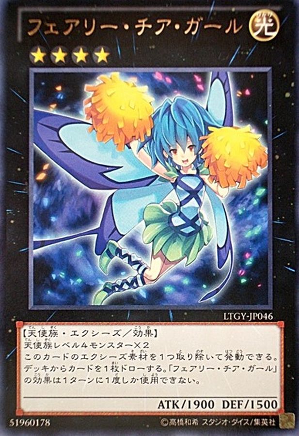 Yugioh LTGY-JP046 Fairy Cheer Girl | Rare