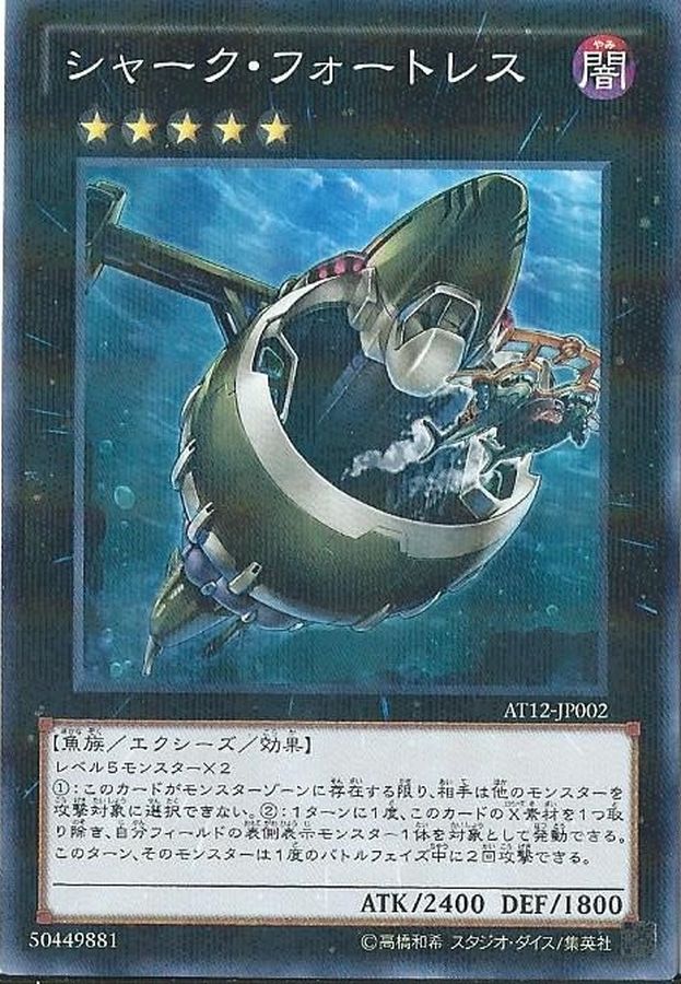 Yugioh LTGY-JP048 Shark Fortress | Normal