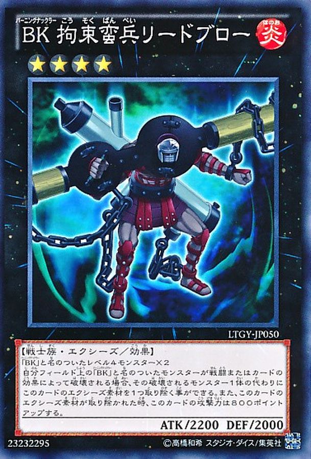 Yugioh LTGY-JP050 Battlin' Boxer Lead Yoke | Normal