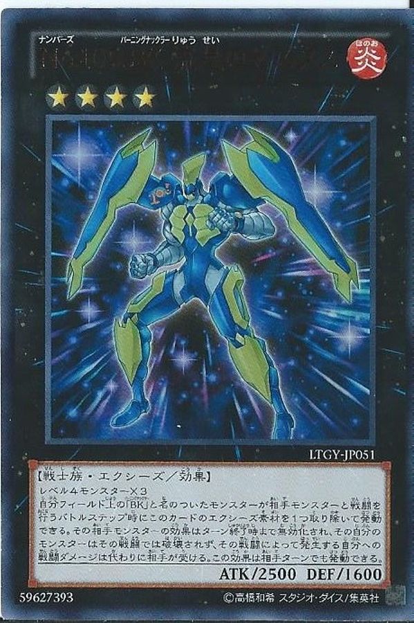 Yugioh LTGY-JP051 Number 105 Battlin Boxer Star Cestus | Ultra