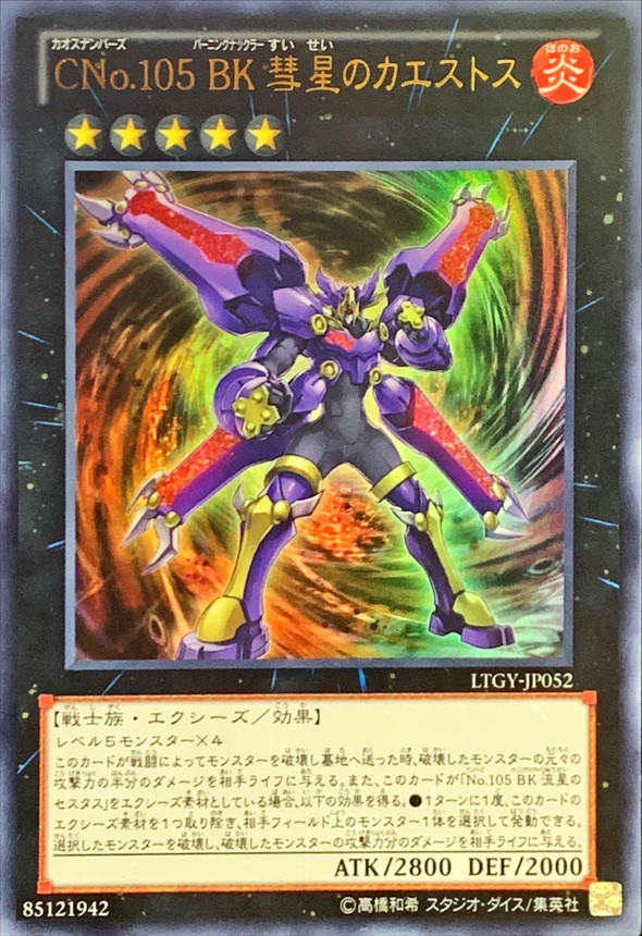Yugioh LTGY-JP052 Number C105 Battlin Boxer Comet Cestus | Ultra