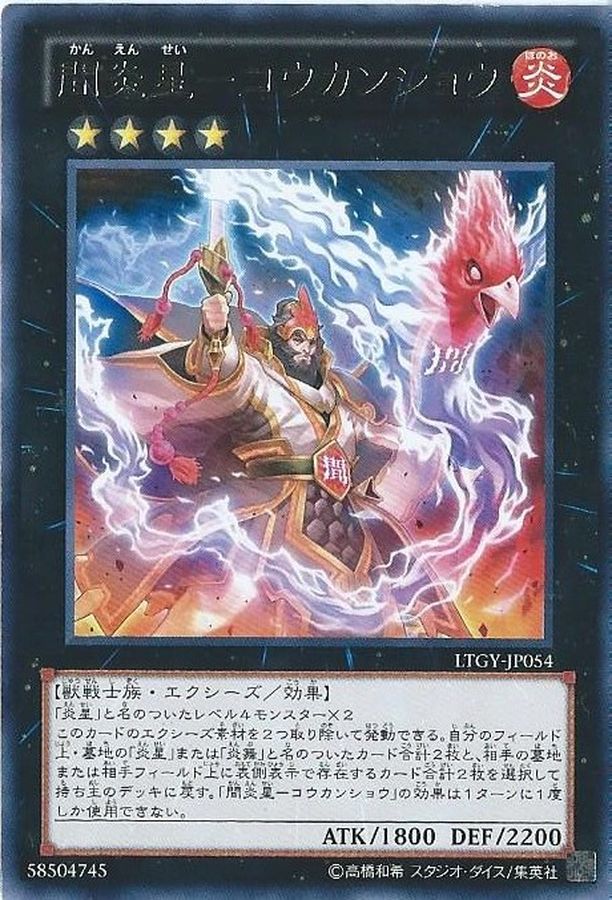 Yugioh LTGY-JP054 Brotherhood of the Fire Fist Cardinal | Rare