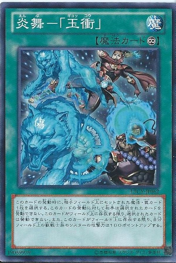 Yugioh LTGY-JP062 Fire Formation Gyokkou | Normal